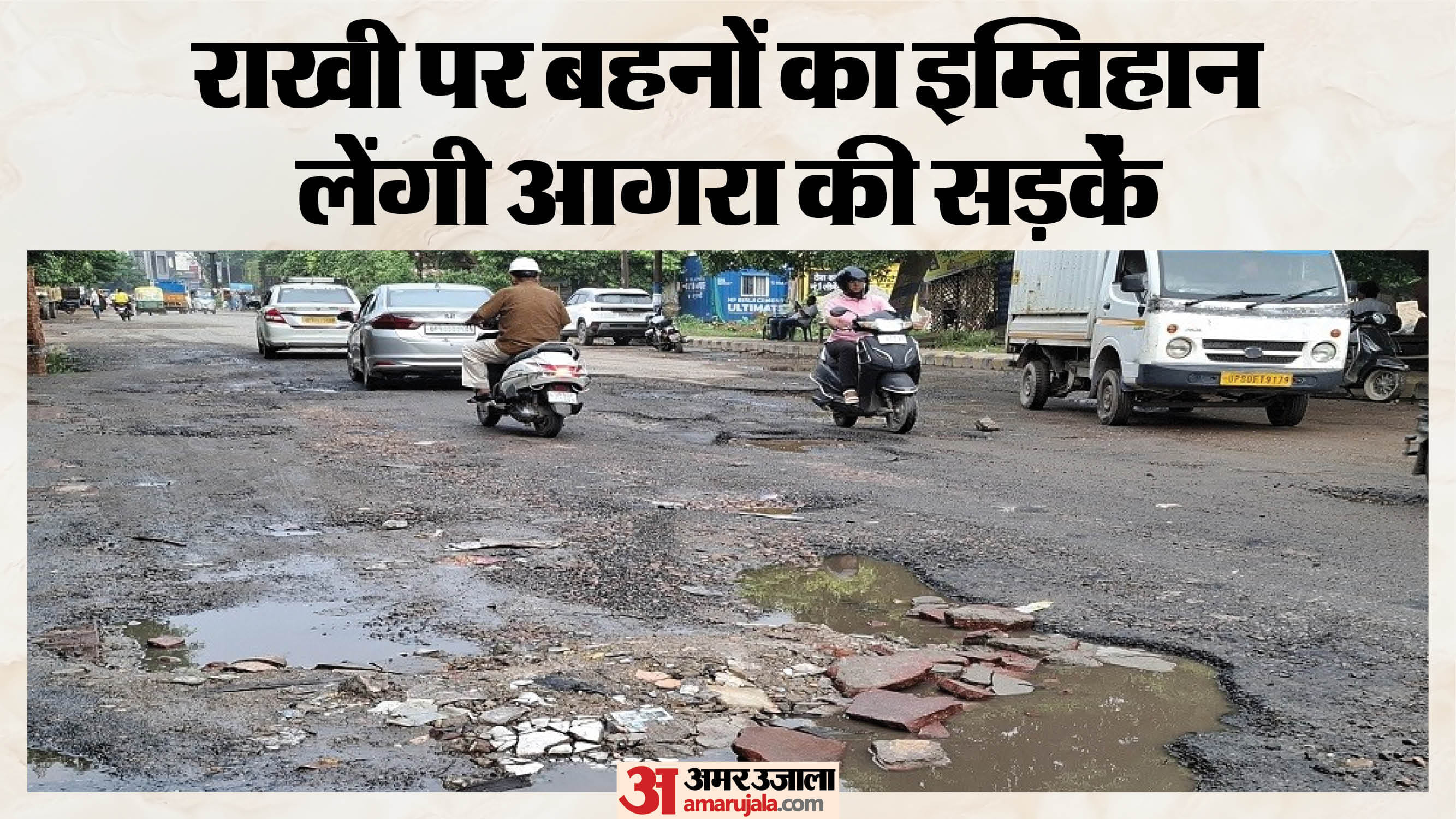 गड्ढों वाली स्मार्ट सिटी