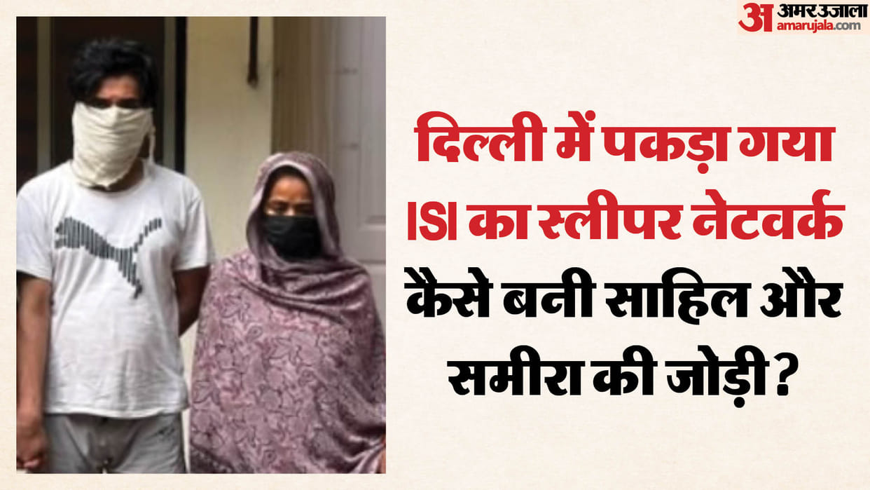 दोस्ती, शादी और उसके बाद जासूसी: ISI नेटवर्क से जुड़े मिया-बीवी की इनसाइड स्टोरी, पाकिस्तान भेजे चुके आठ सिम isi spy network busted Sahil and Samira accused of sending eight Indian SIM cards to Pakistan via Dubai