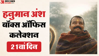 हनुमान अंश