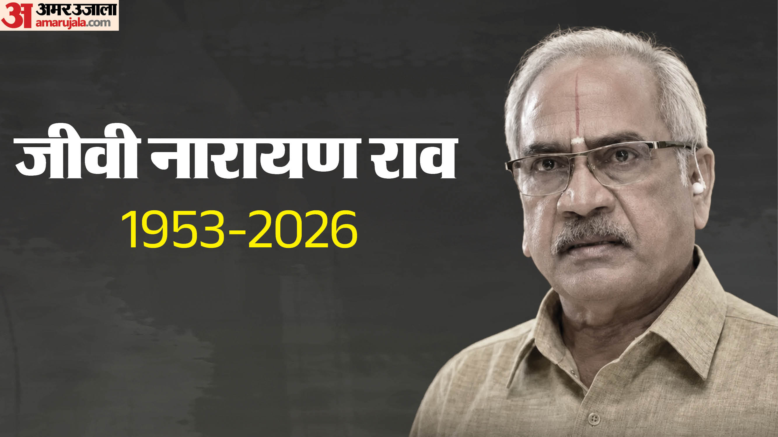 जीवी नारायण राव