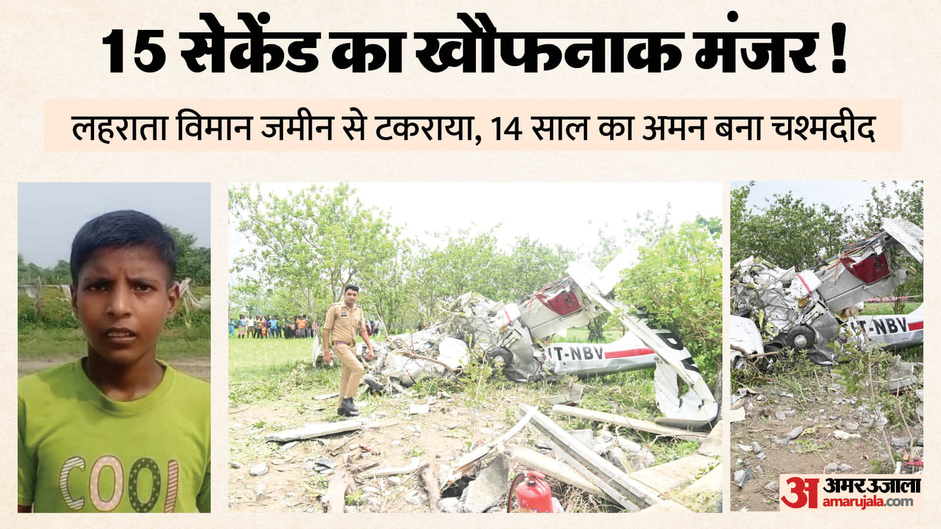 कानपुर विमान हादसा