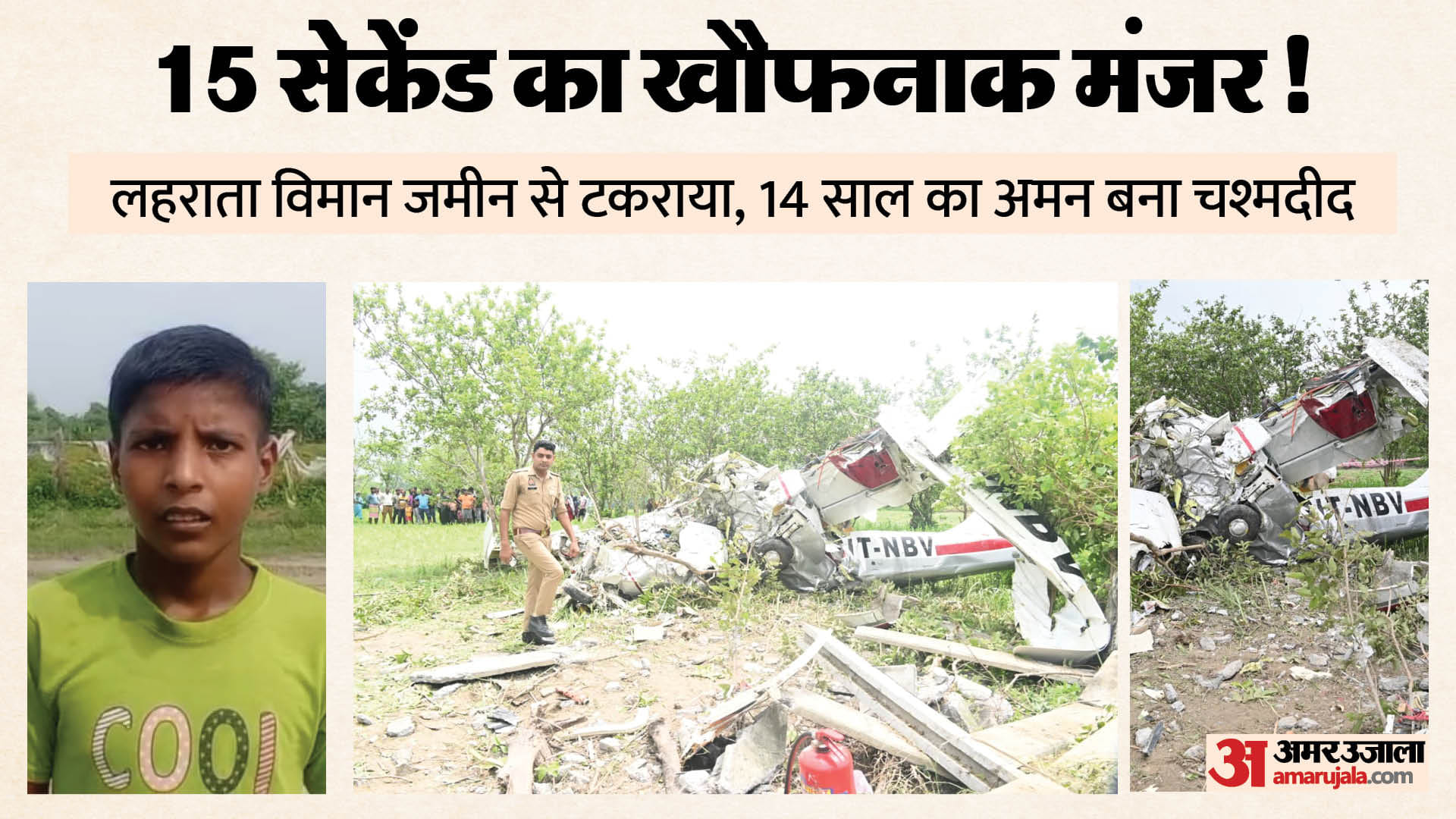कानपुर विमान हादसा