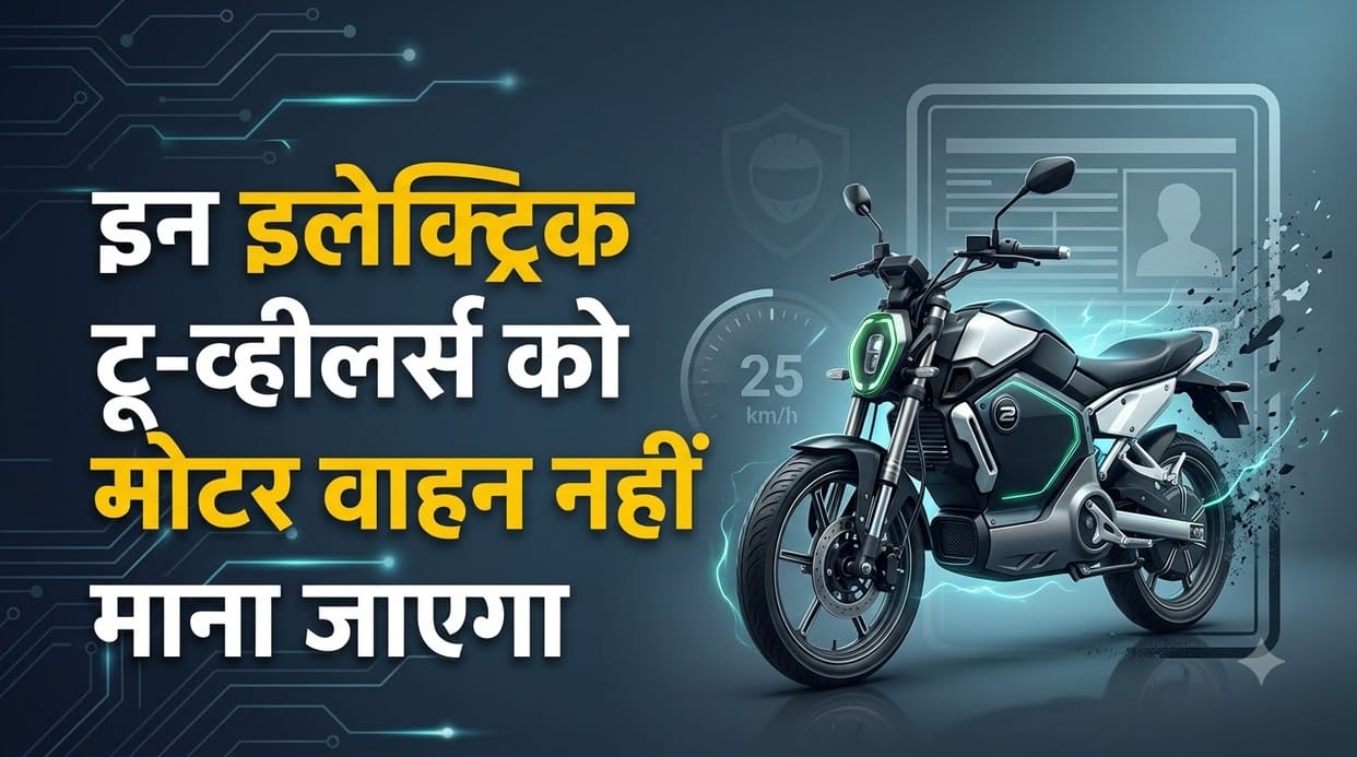 Government Proposes Exemption of Low-Speed E-Bikes from Motor Vehicles Act: Check Rules