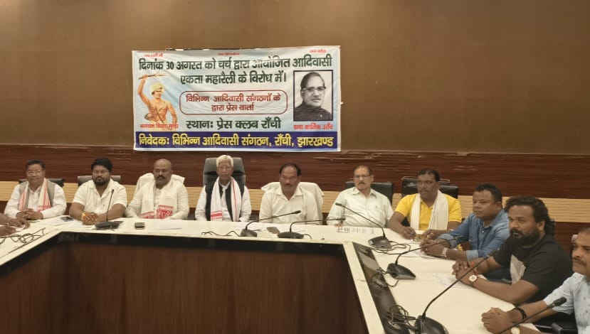 प्रस्तावित आदिवासी एकता महारैली का संगठनों ने जताया विरोध, रांची में की वार्ता।