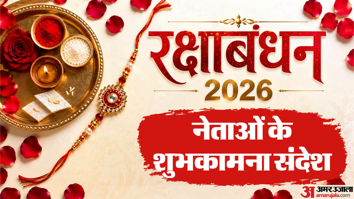 'अटूट रहे प्यार और भरोसे का बंधन': रक्षाबंधन पर पीएम मोदी ने देश को दी बधाई, गृह मंत्री अमित शाह ने