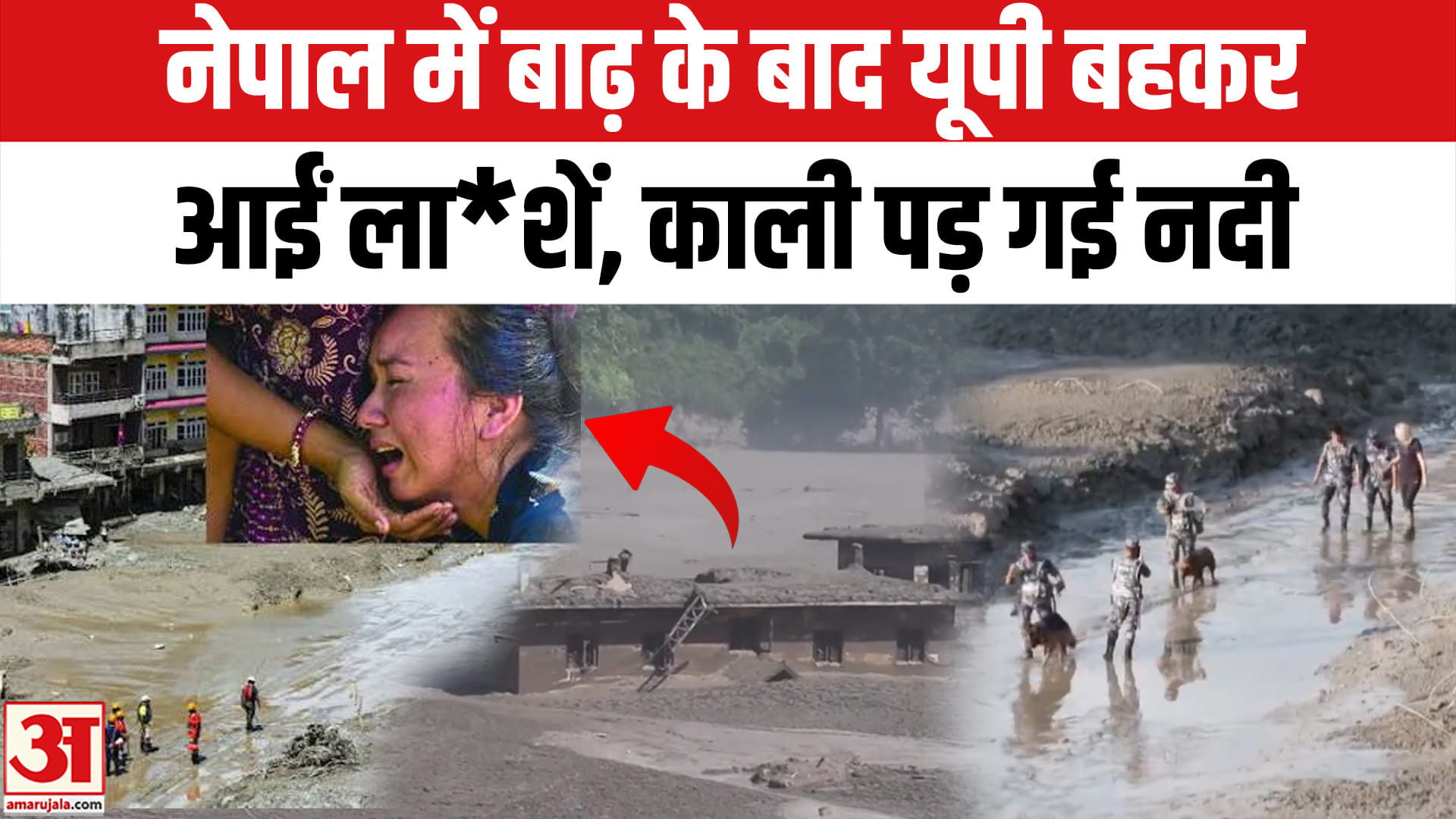 नेपाल बाढ़
