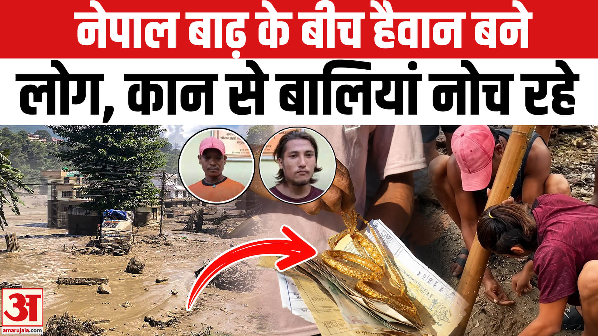 नेपाल बाढ़