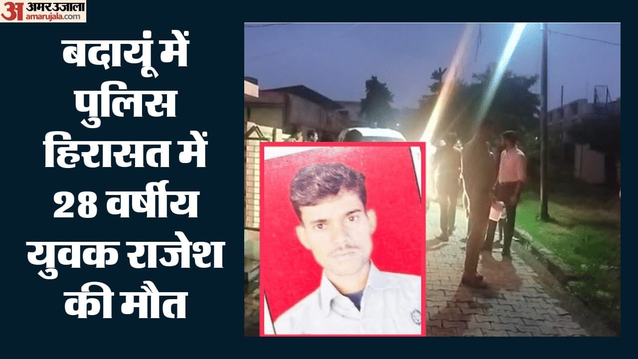 पुलिस हिरासत में राजेश की मौत