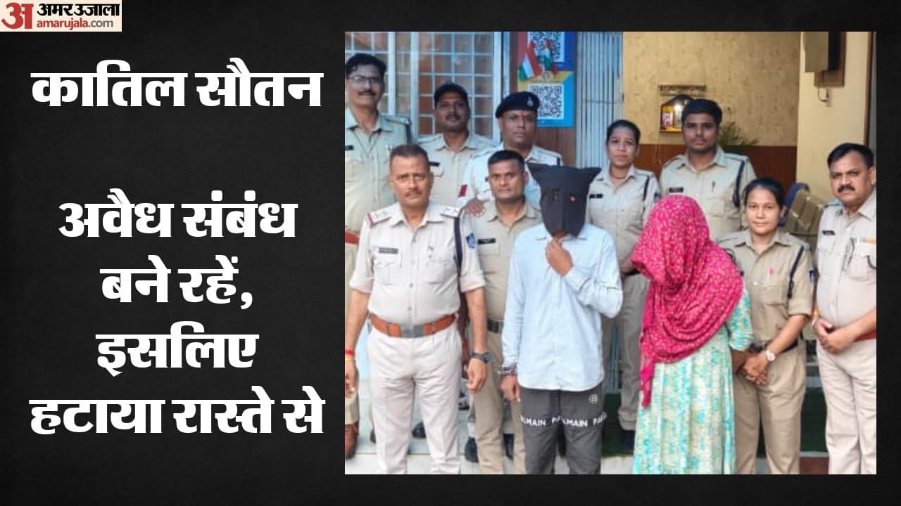 पुलिस ने महिला और उसके पुराने आशिक को गिरफ्तार कर लिया है।