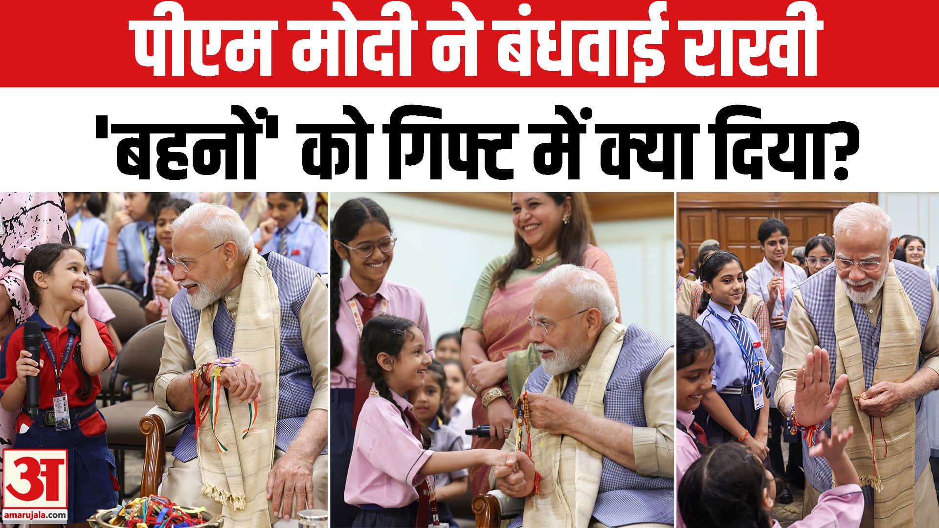 पीएम मोदी ने बंधवाई राखी
