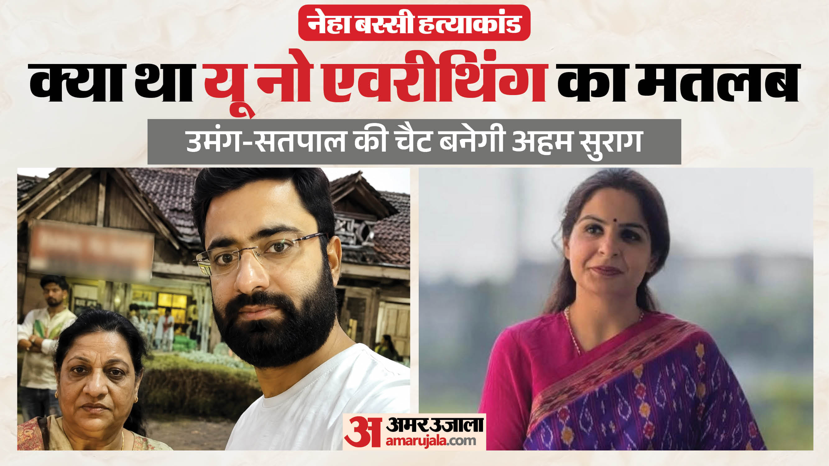 नेहा बस्सी हत्याकांड