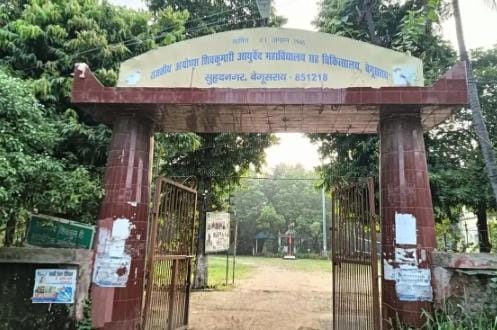 begusarai-ayurved-college-38-seats-neet-2026-admission