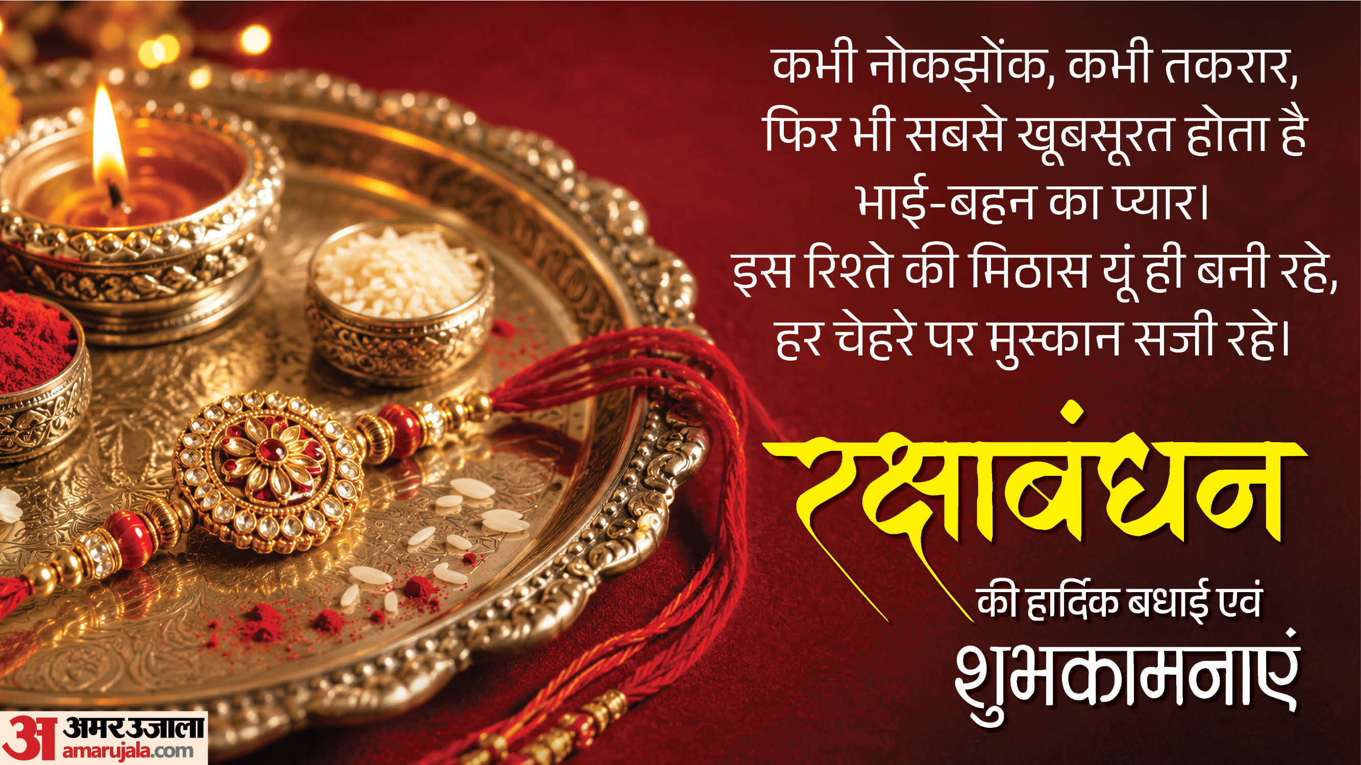 Happy Raksha Bandhan 2026 Wishes in Hindi Images Quotes Whatsapp Facebook Status to Share