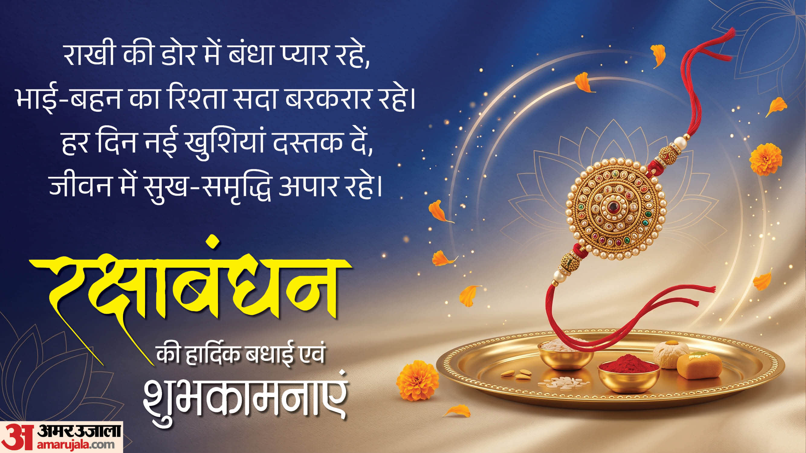 Happy Raksha Bandhan 2026 Wishes in Hindi Images Quotes Whatsapp Facebook Status to Share