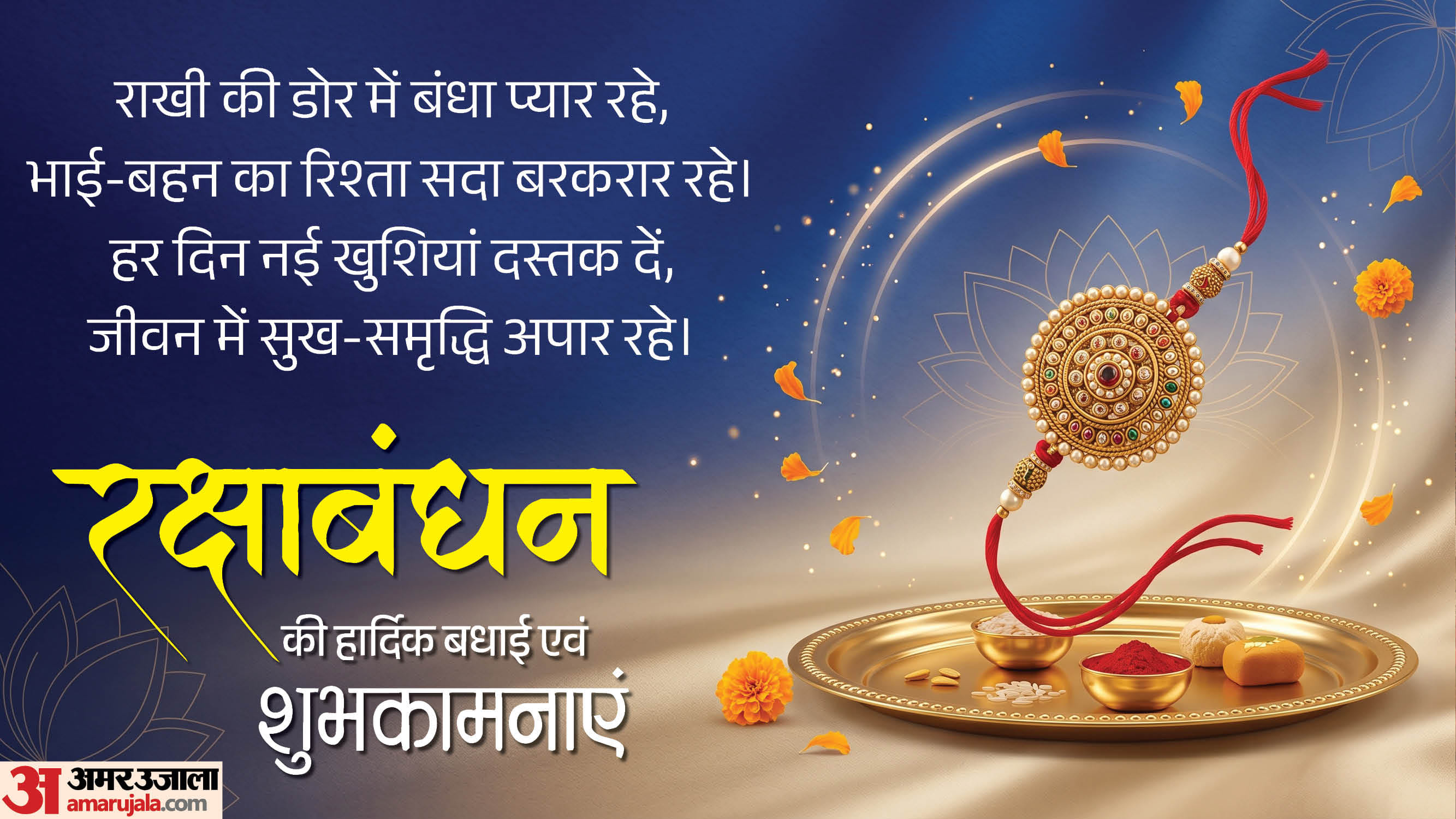 Happy Raksha Bandhan 2026 Wishes in Hindi Images Quotes Whatsapp Facebook Status to Share