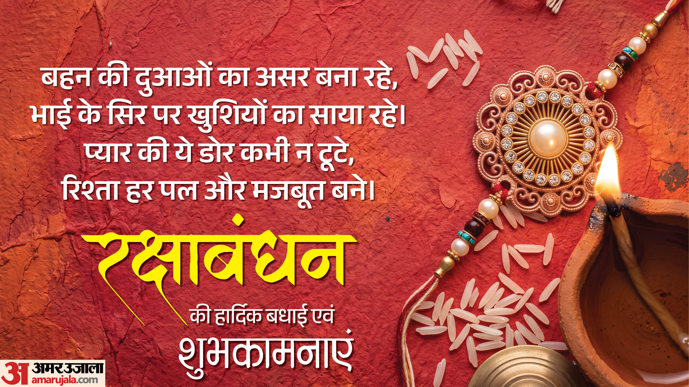 Happy Raksha Bandhan 2026 Wishes in Hindi Images Quotes Whatsapp Facebook Status to Share