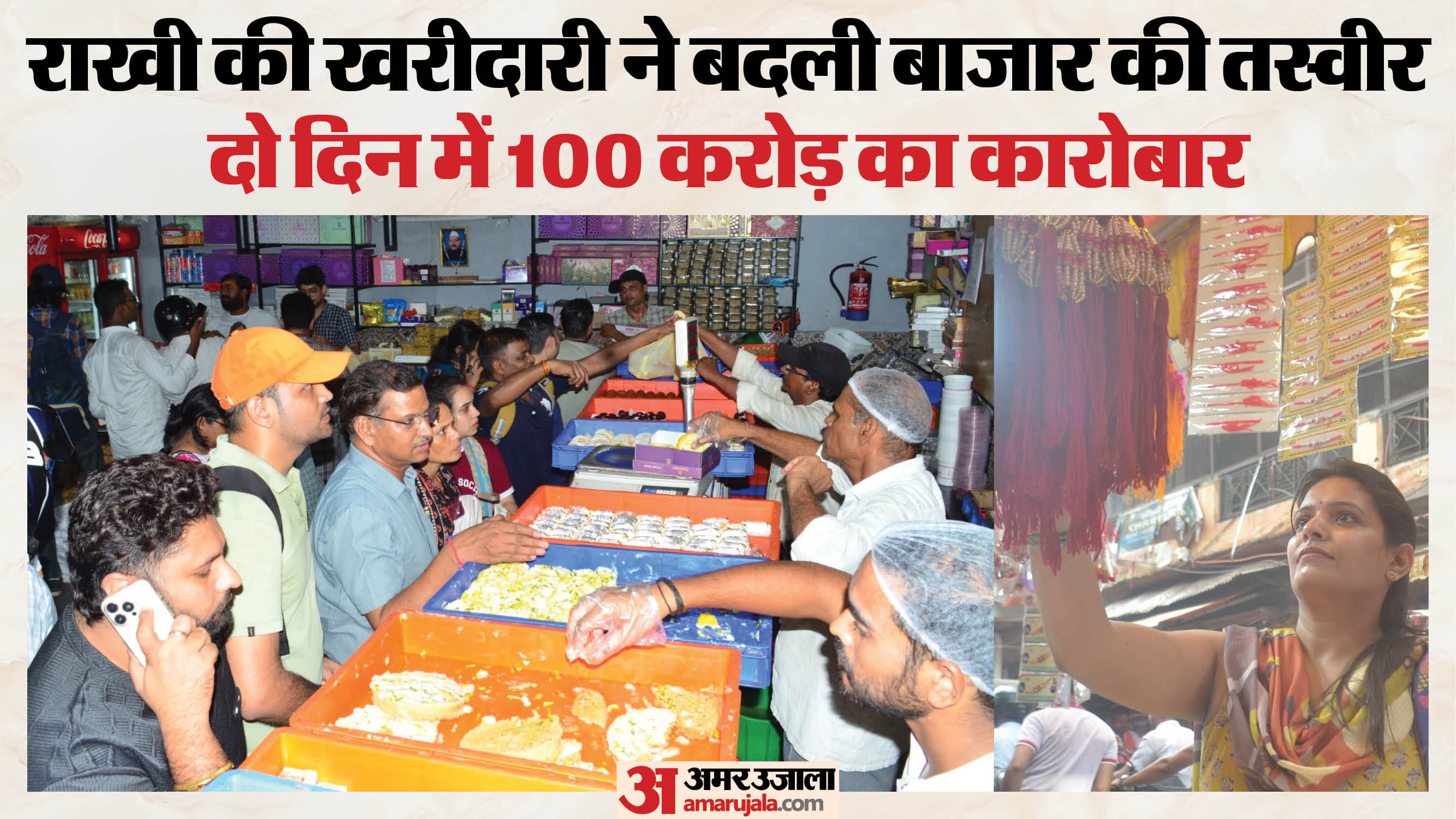 रक्षाबंधन पर धनवर्षा