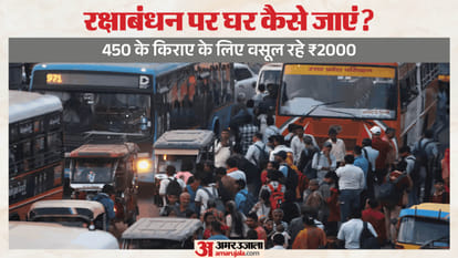 रक्षाबंधन से पहले आनंद विहार बस अड्डे पर बेकाबू भीड़