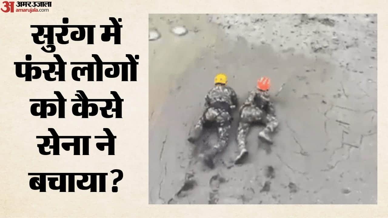 सुरंग में फंसे लोगों को कैसे बचाया गया?