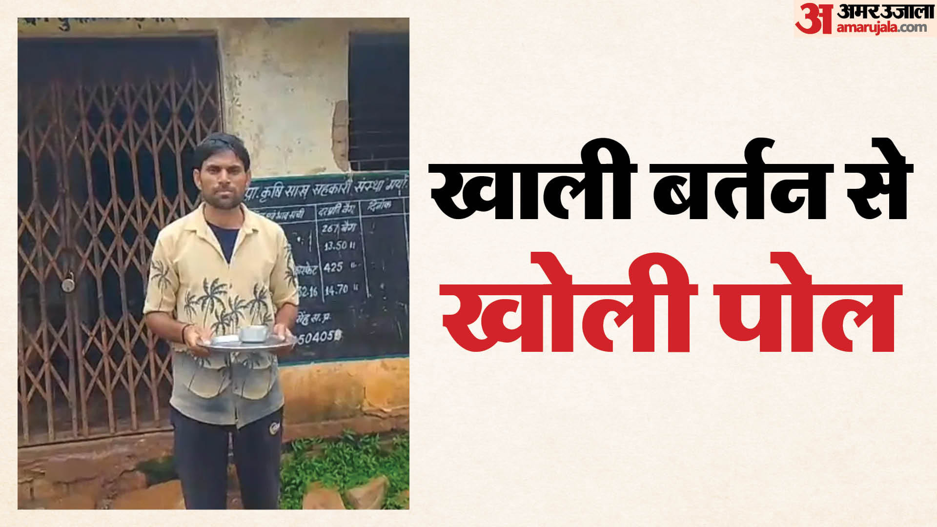 शिवपुरी में युवक का अनोखा विरोध