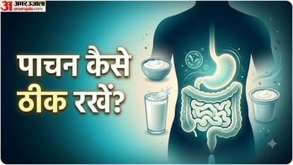 पाचन कैसे ठीक रखें?