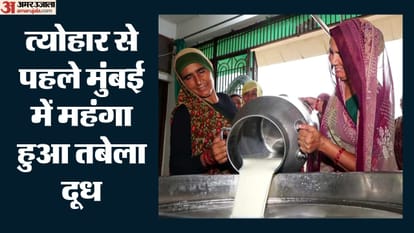 तबेला दूध की कीमत बढ़ी