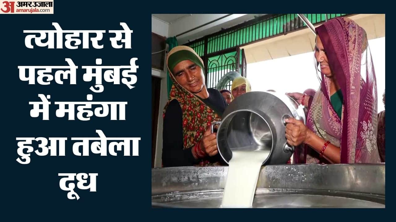 तबेला दूध की कीमत बढ़ी