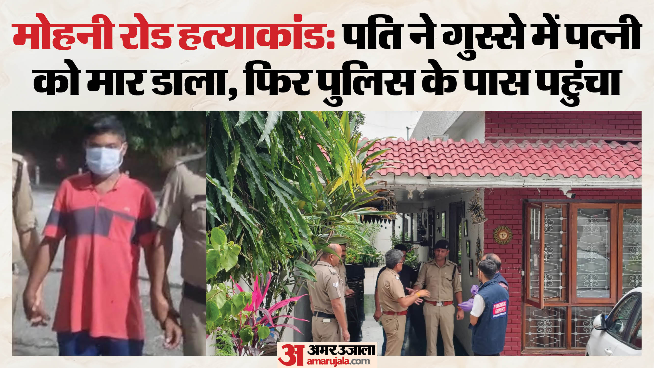 देहरादून में पति नेदेहरादून में पति ने की पत्नी की हत्या की पत्नी की हत्या