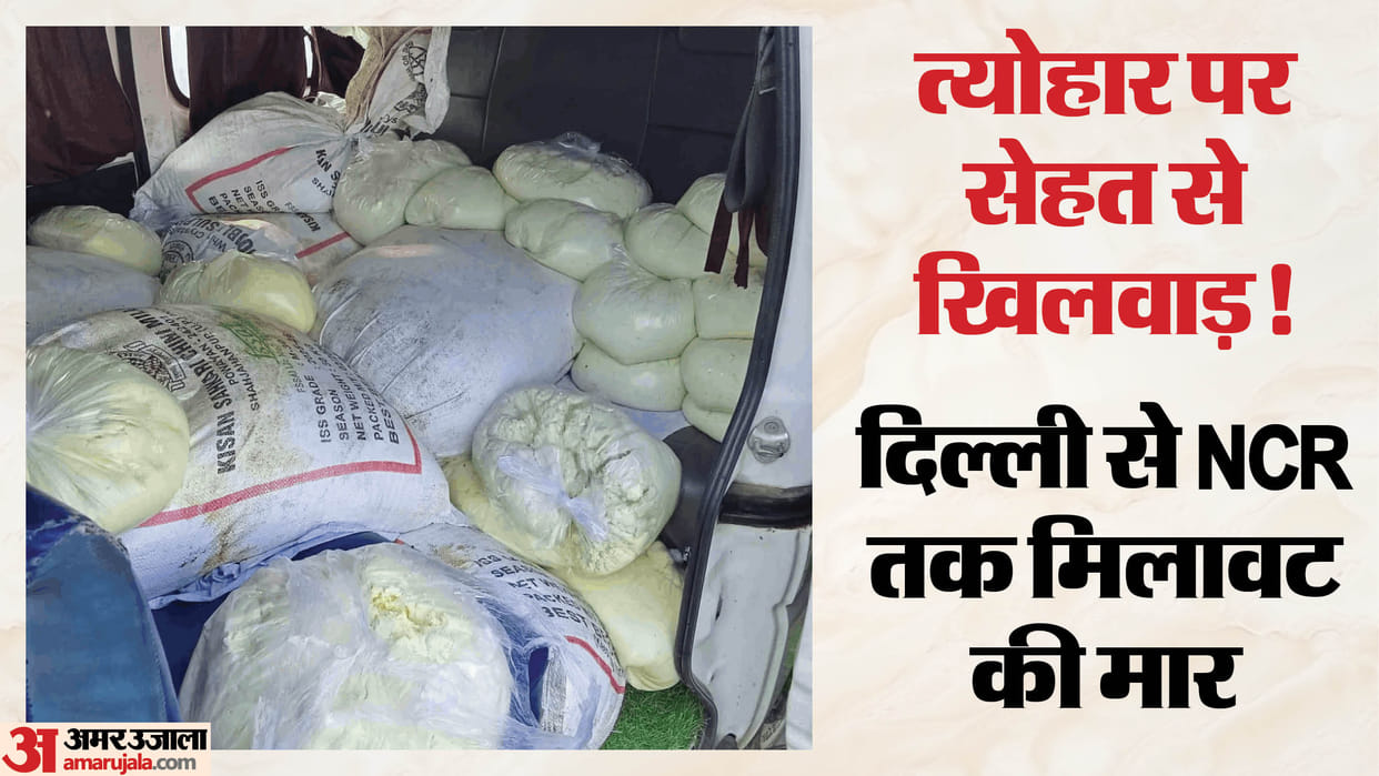 Food Department in Delhi destroyed 131 kg of khoya and besan Ahead of Raksha Bandhan