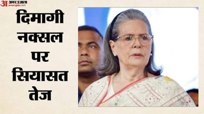 दिमागी नक्सल पर सियासत तेज