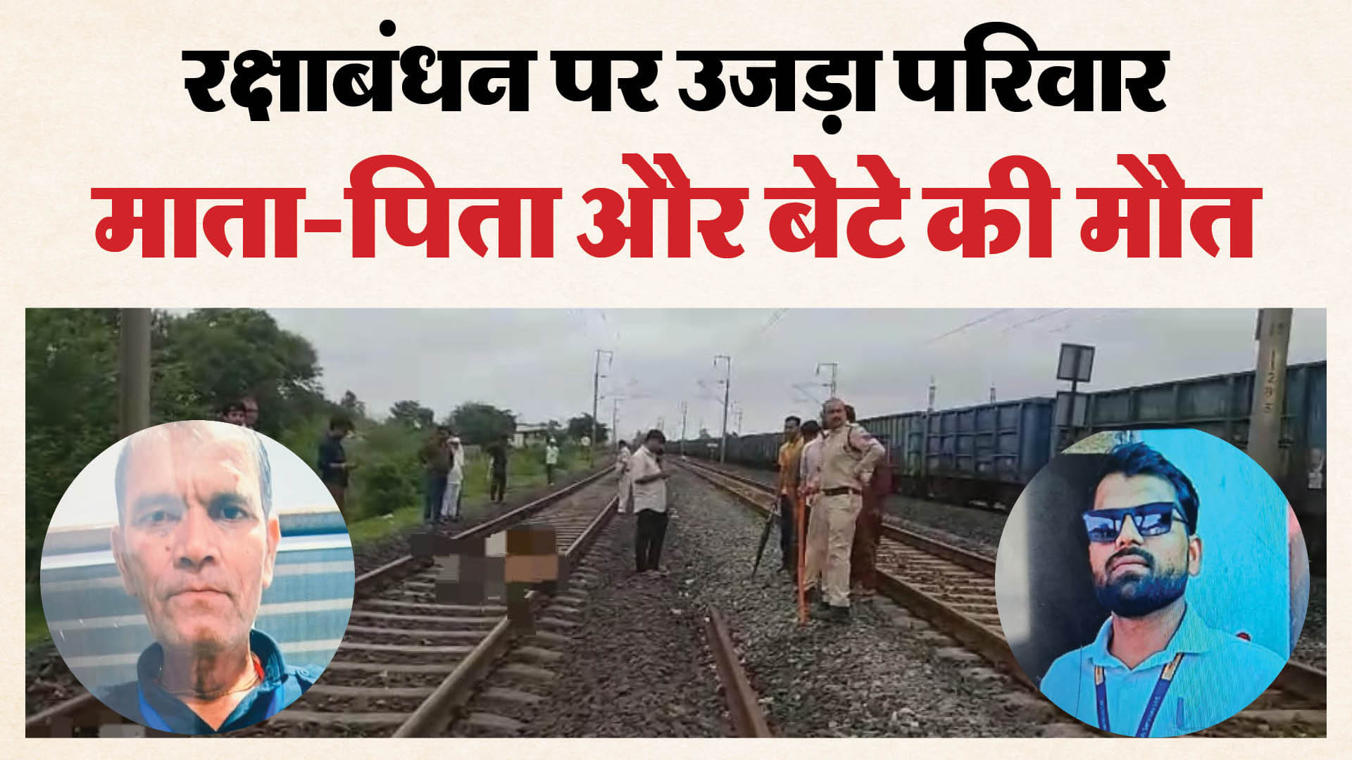 दमोह में एक ही परिवार के तीन लोगों की मौत हो गई।