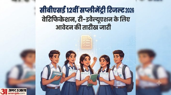 CBSE Class 12 Supplementary Result 2026: Verification and Re-evaluation Dates Announced