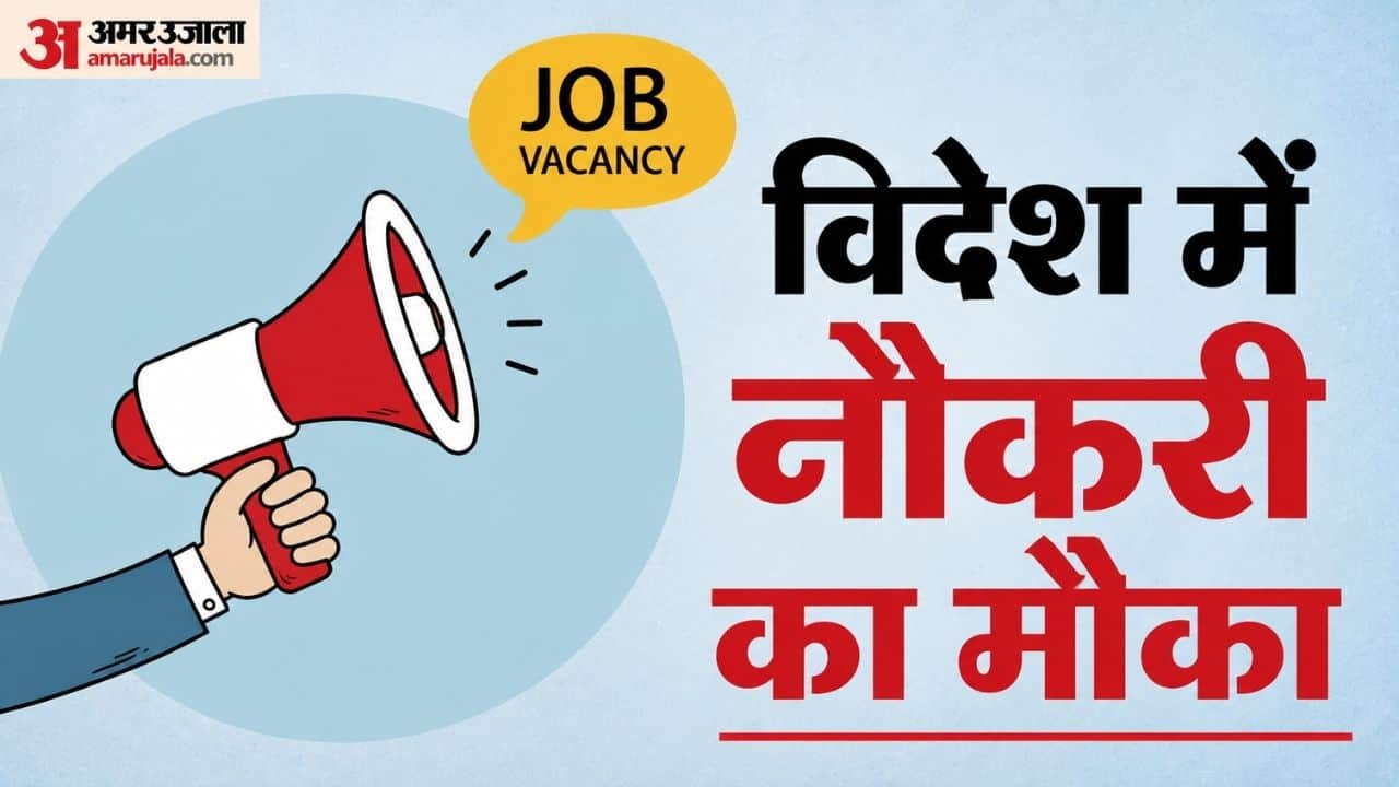 विदेश में नौकरी का मौका।
