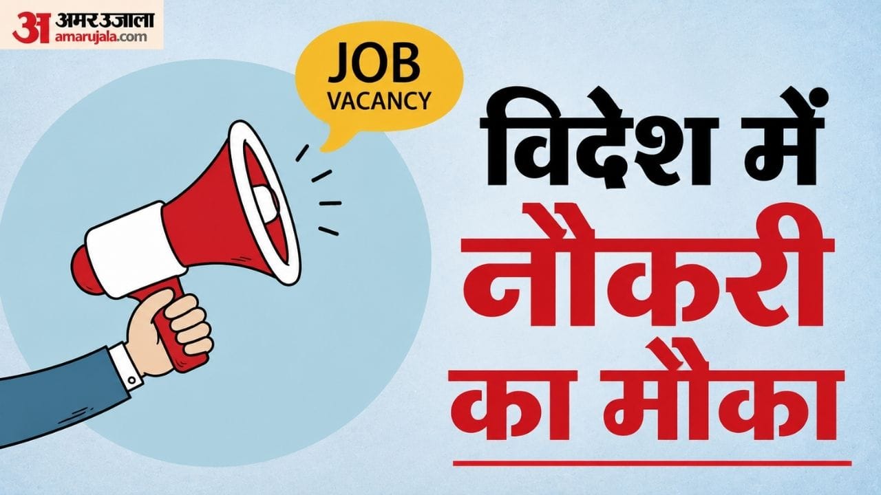 विदेश में नौकरी का मौका।