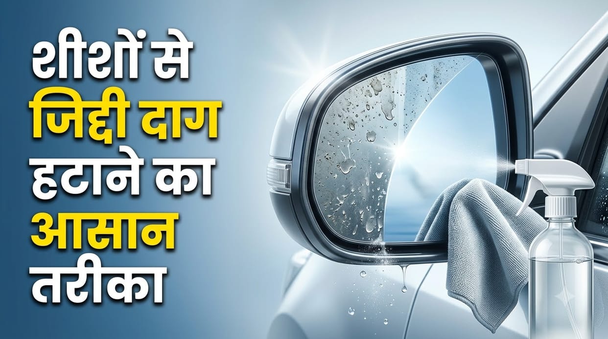 Vinegar Cleaning Hack for Car and Bike Mirrors: Easy Steps to Remove Water Spots and Dirt
