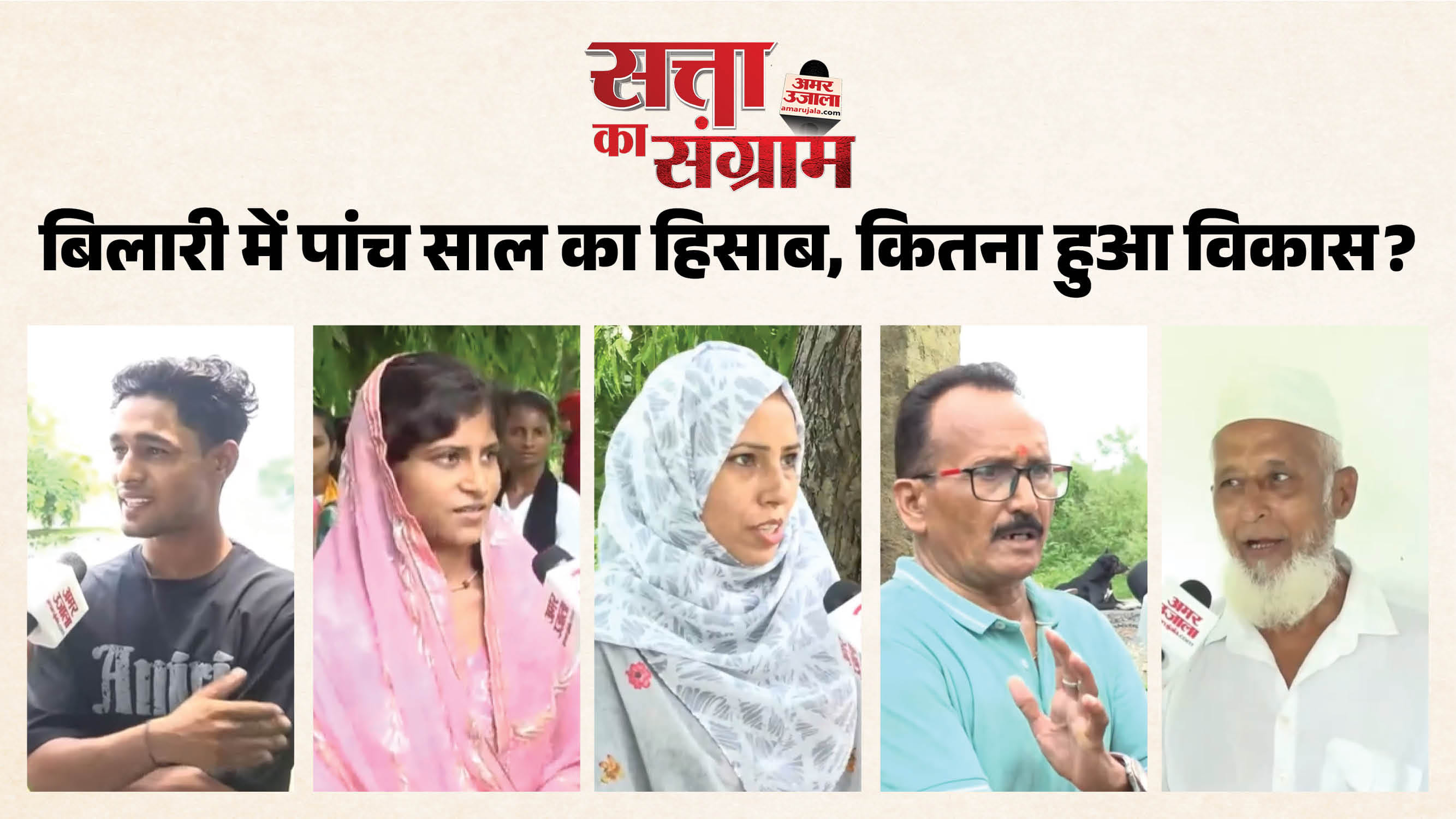 2022 के बाद बिलारी में कितना आया बदलाव