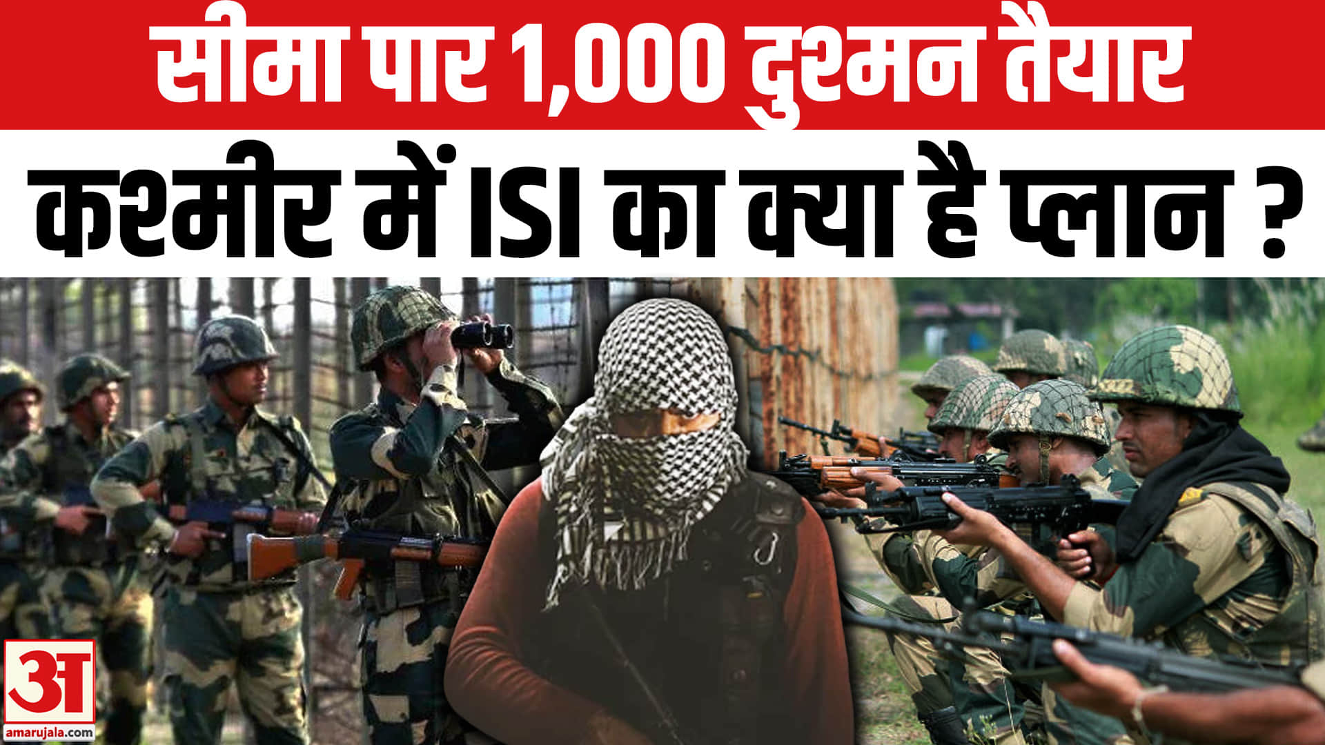 आईएसआई रच रहा घाटी को दहलाने की साजिश