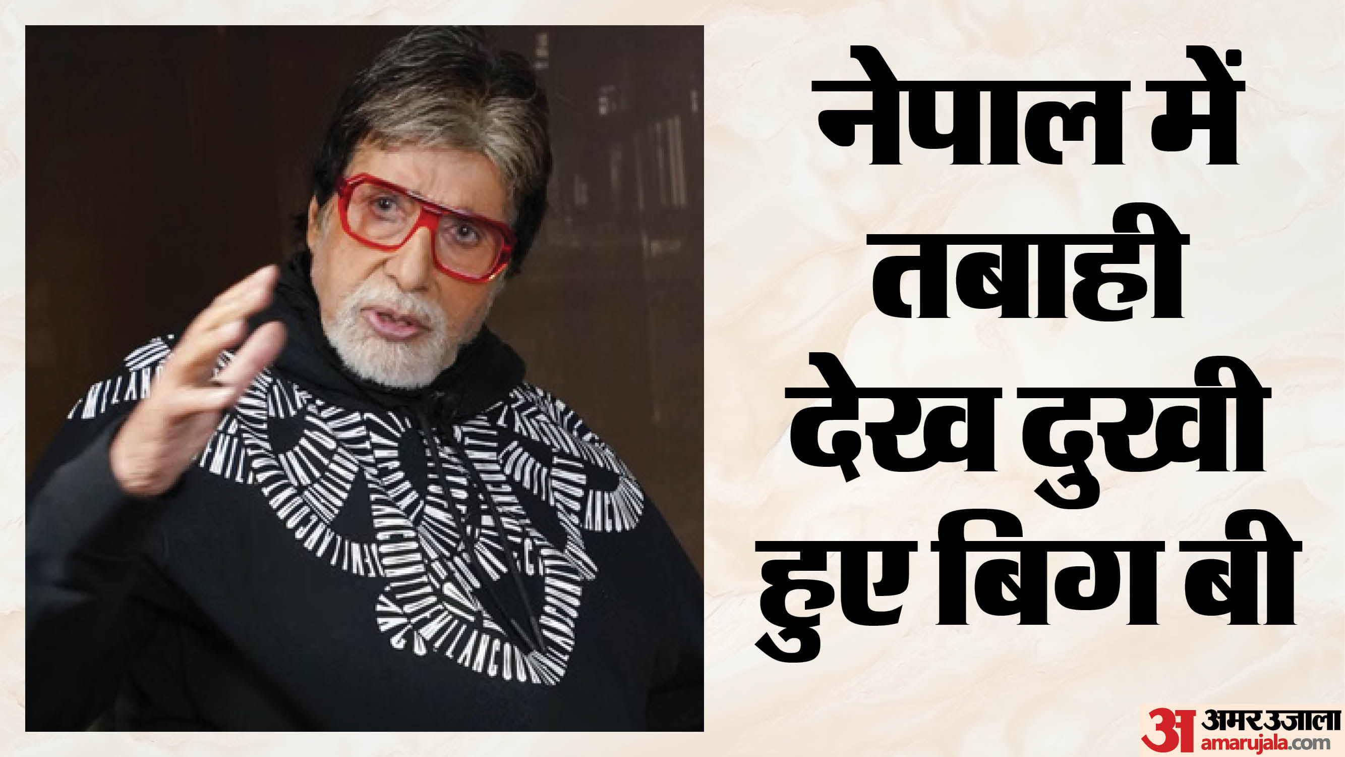 अमिताभ बच्चन