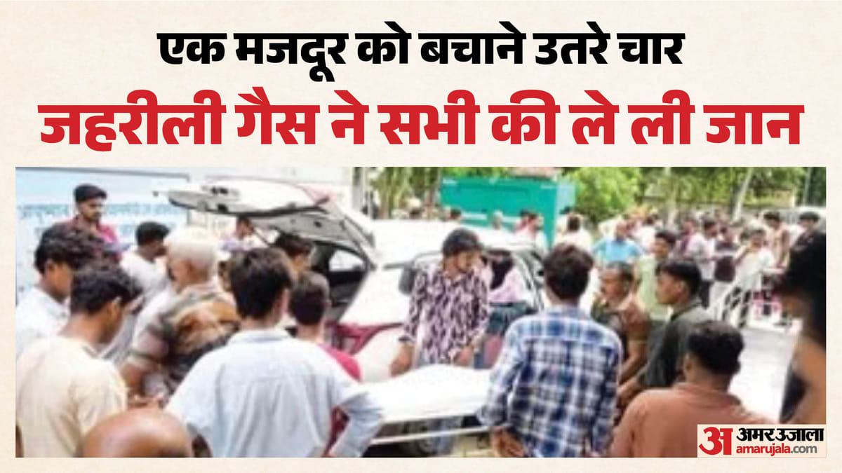 बिहार में शौचालय की टंकी बनी मौत का कुआं: दम घुटने से चार मजदूरों की मौत; बचाने वाला युवक भी गंभीर