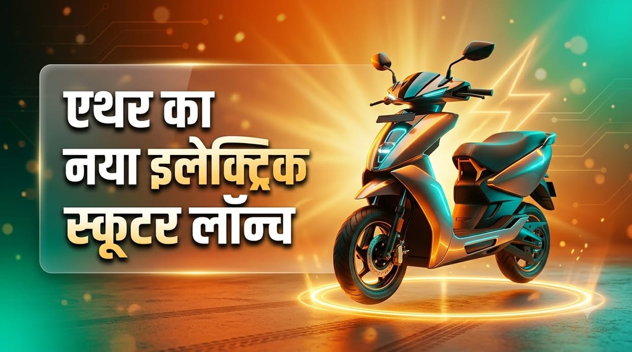 Ather Konarc Electric Scooter Launched in India: Check Price Features Range Specs