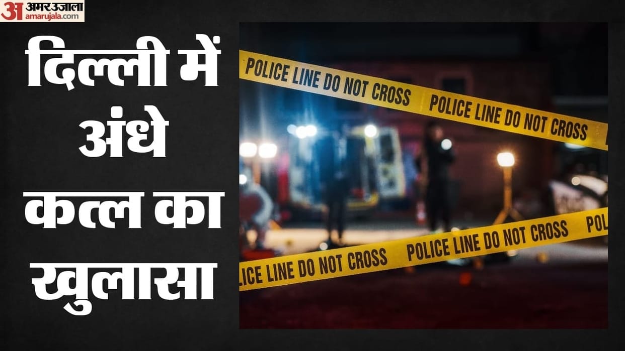 Blind murder solved in Delhi father and another person arrested