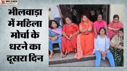भीलवाड़ा में महिला मोर्चा का धरना