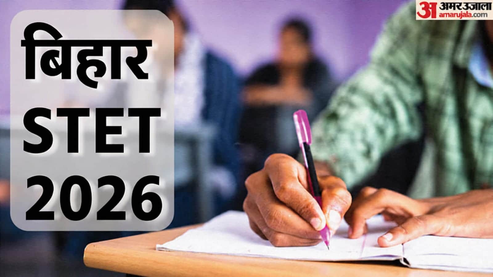 बिहार STET 2026।