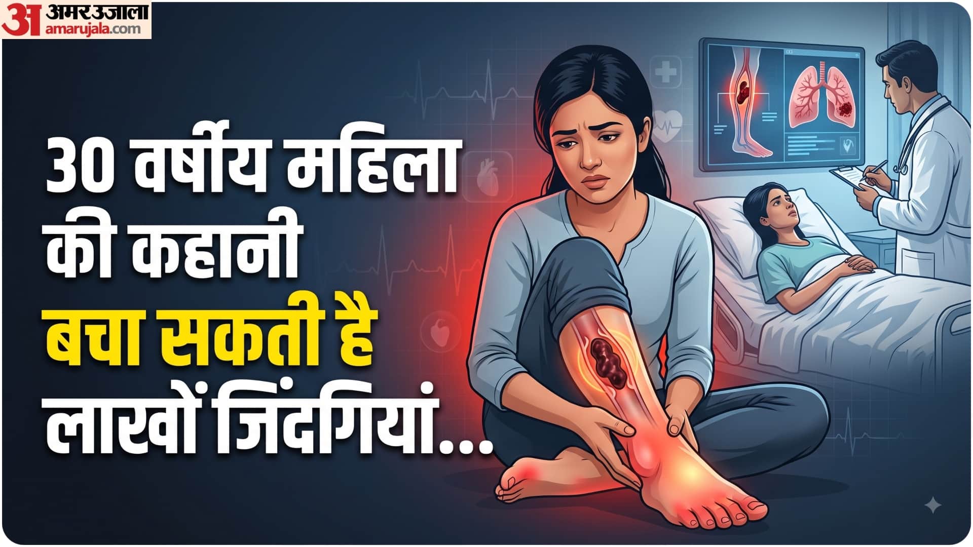 पैरों का दर्द बन न जाए जानलेवा?