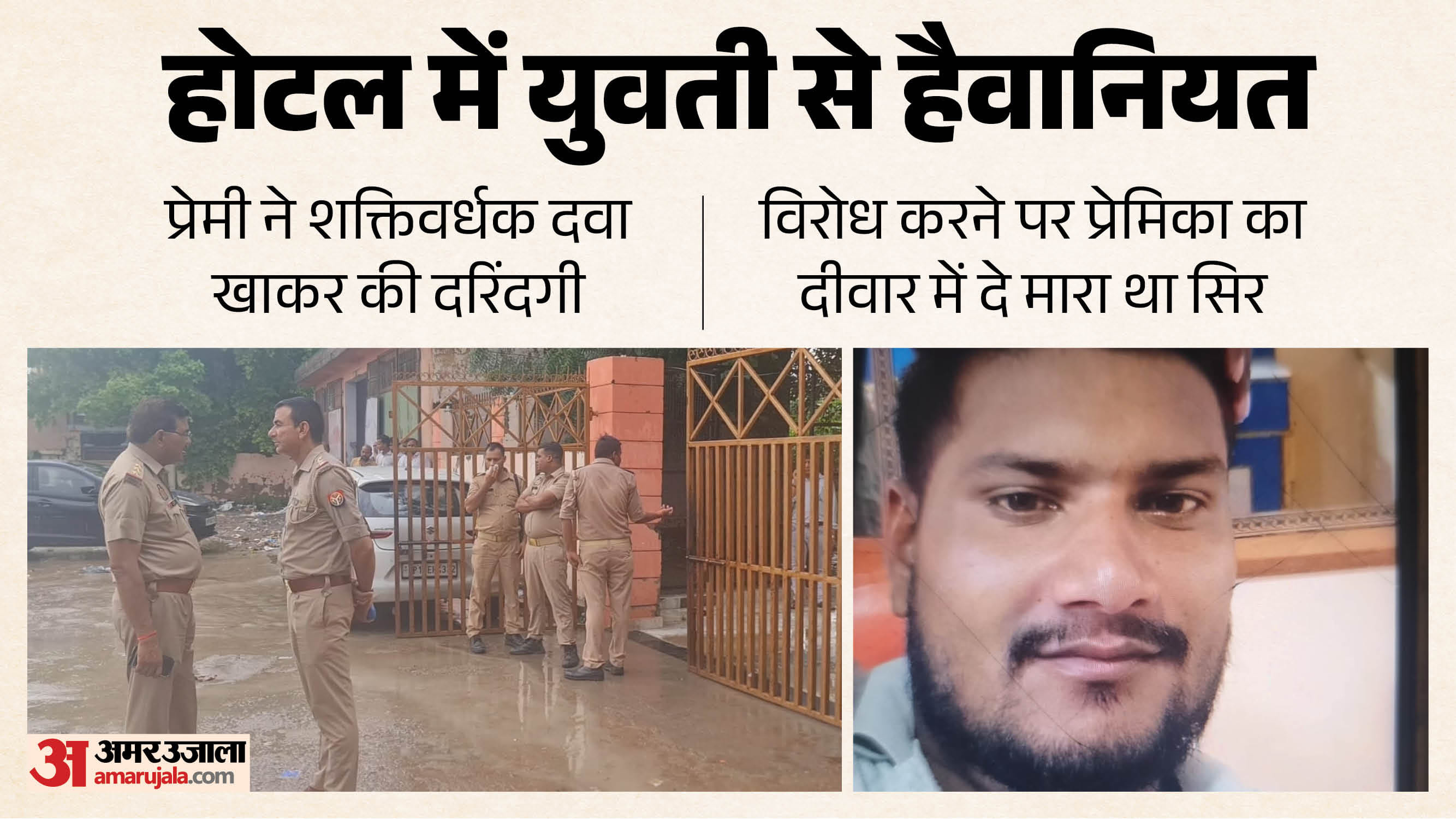 Firozabad murder case Young man kills girlfriend in hotel after consuming  male enhancement drug