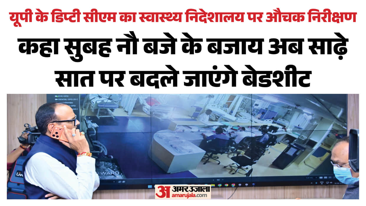 UP: Deputy CM suddenly visits Health Directorate, checks hospital conditions online