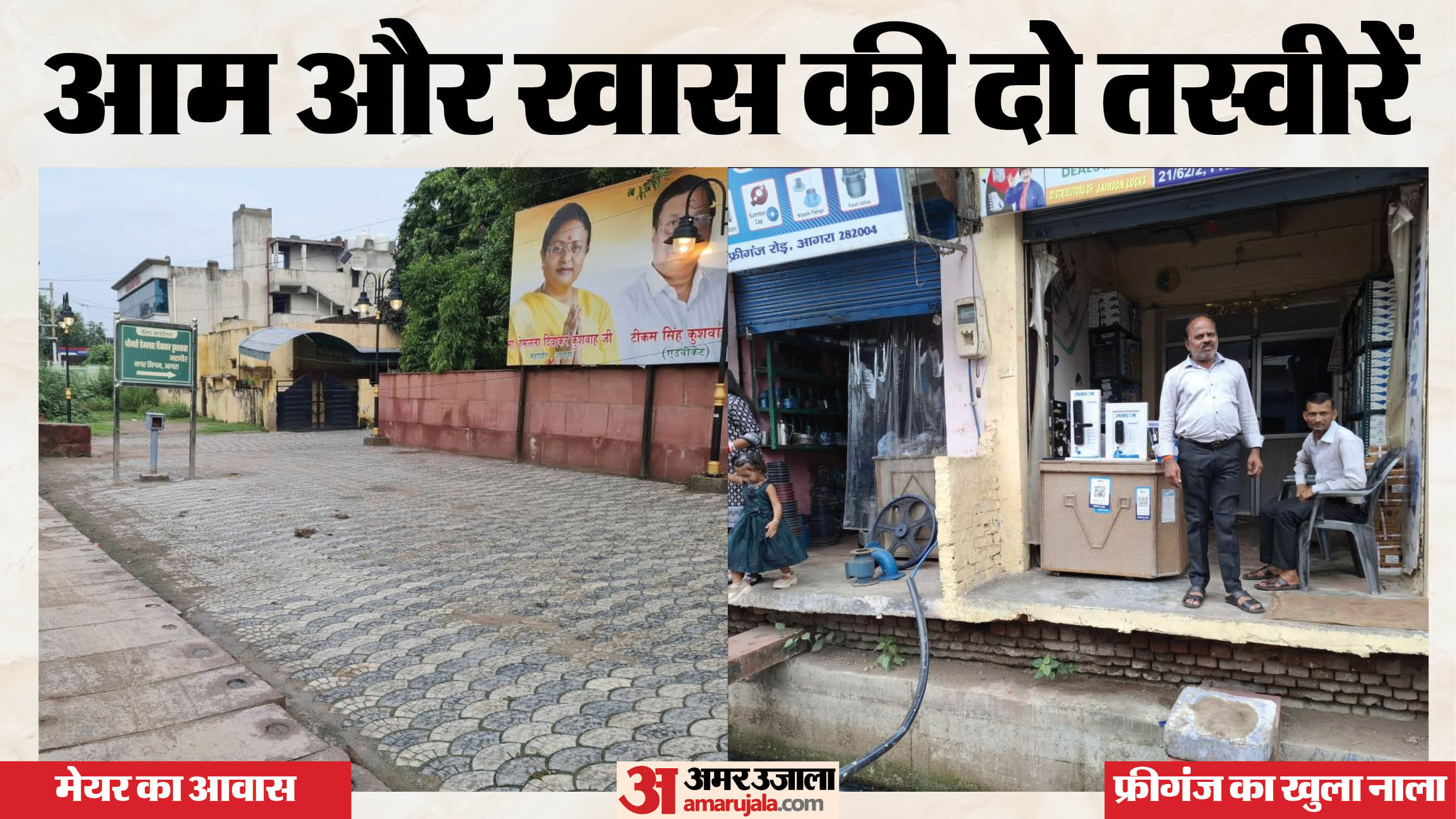 एक शहर, दो इंतजाम