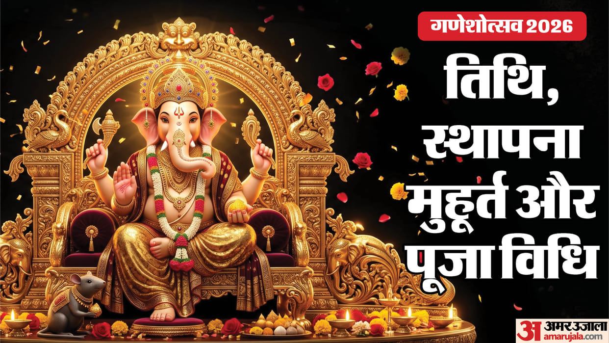 Ganeshotsav 2026 Know Ganpati Sthapana Date Shubh Muhurat and Puja Vidhi