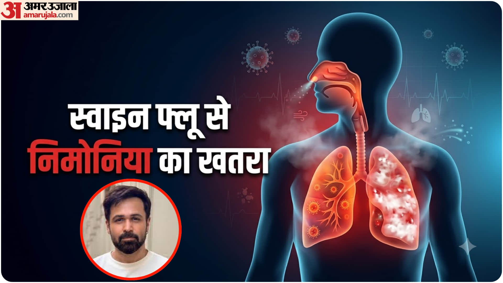 स्वाइन फ्लू से होने वाली दिक्कतें