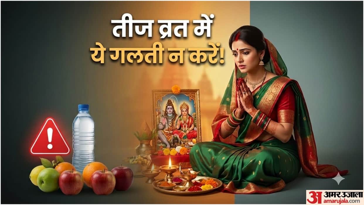 Hartalika Teej 2026: 7 Common Fasting Mistakes Women Should Avoid